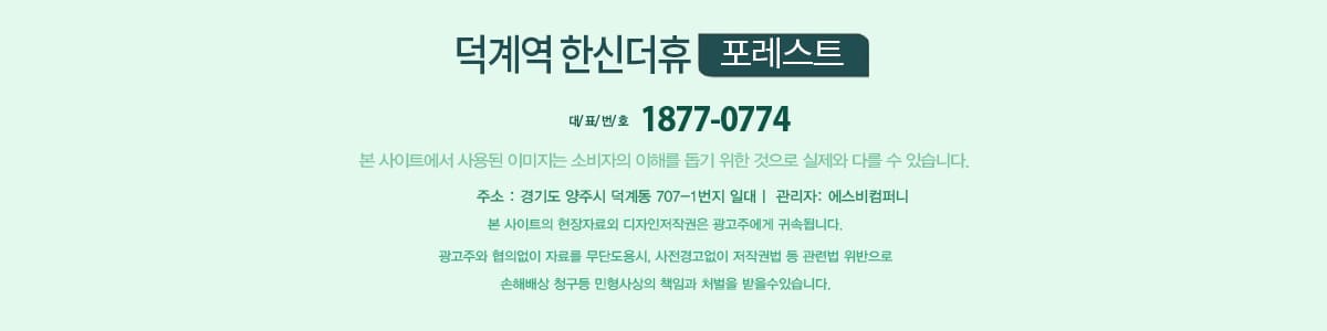 덕계역 한신더휴 포레스트